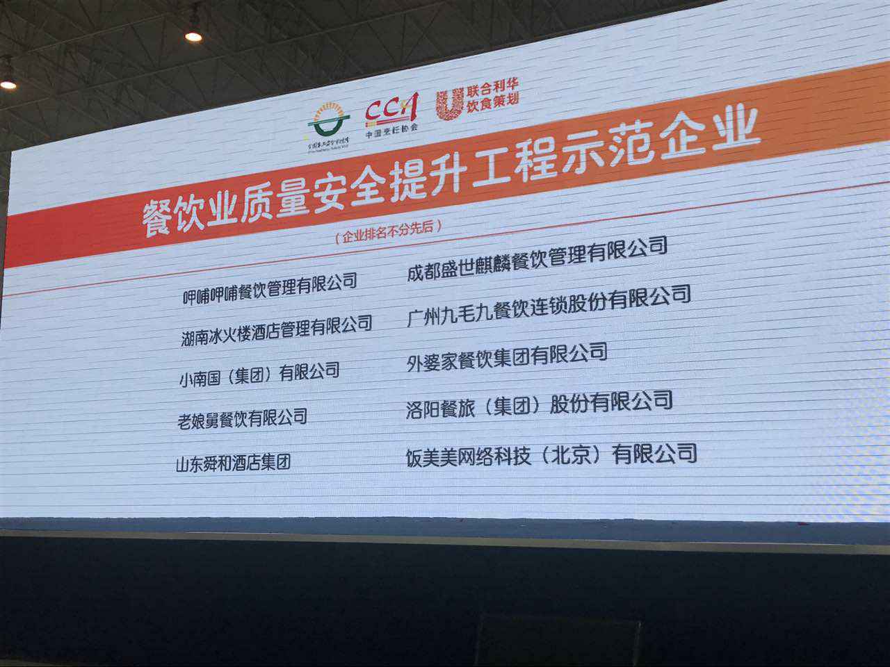 南昌程阳建筑工程有限公司入选全国首批“餐饮业质量安全提升工程示范企业”